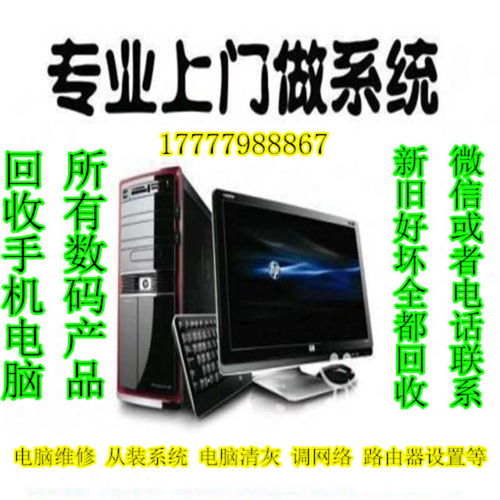 全北海电子数码产品服务 重装系统、回收与维修一站式解决方案