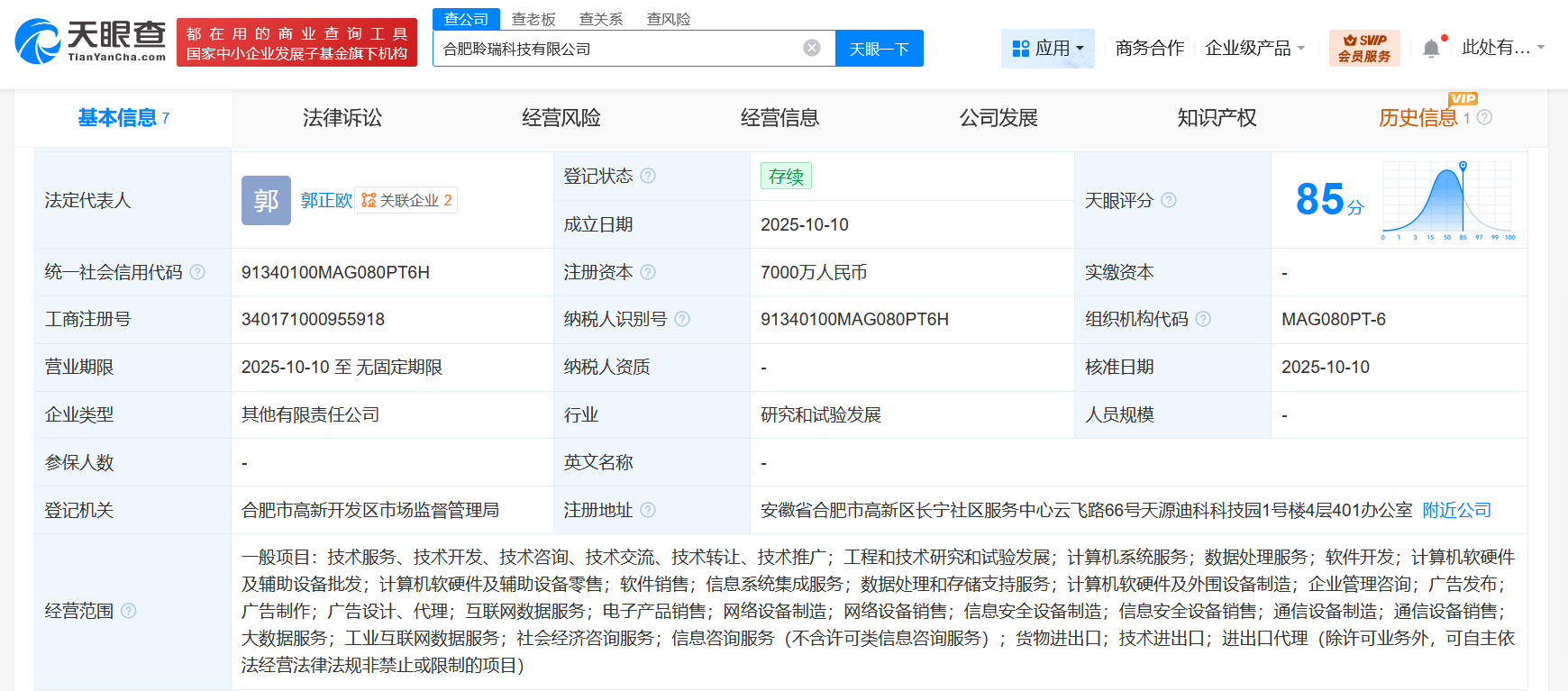 科大讯飞携手成立新科技公司，注册资本7000万深耕软硬件领域